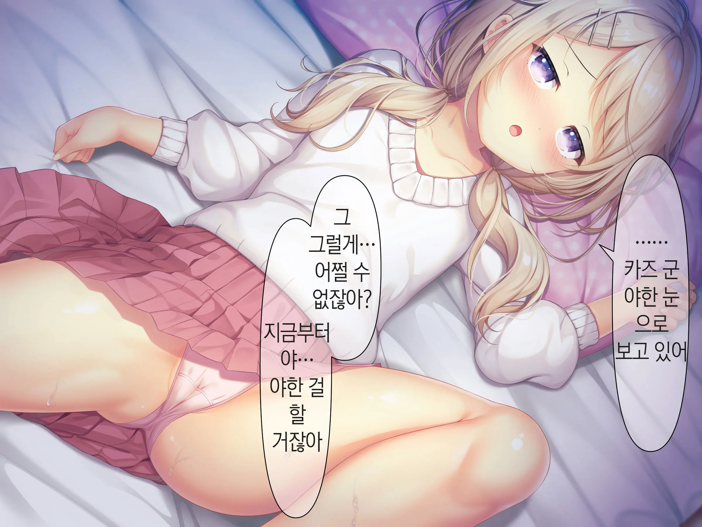 Chicchai Onee-Chan Ni Amayakasaretai | 조그만 누나에게 어리광 부리고 싶어